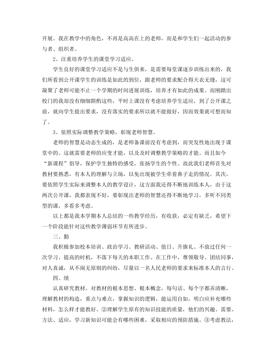 2021年度工作参考总结教师年度考核个人参考总结德能勤绩3篇_第3页