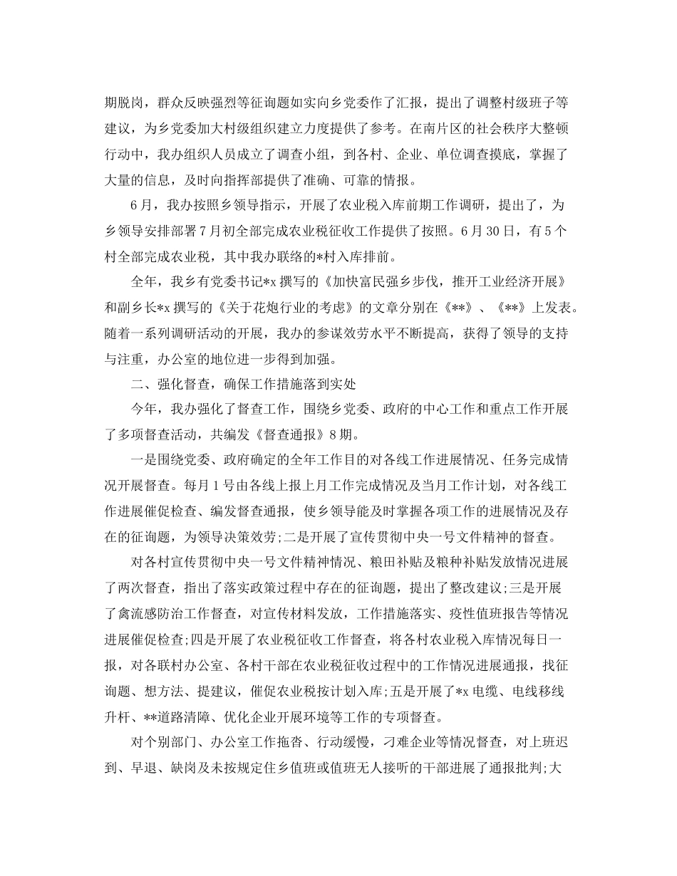 办公室工作参考总结街道党政办公室工作参考总结_第2页