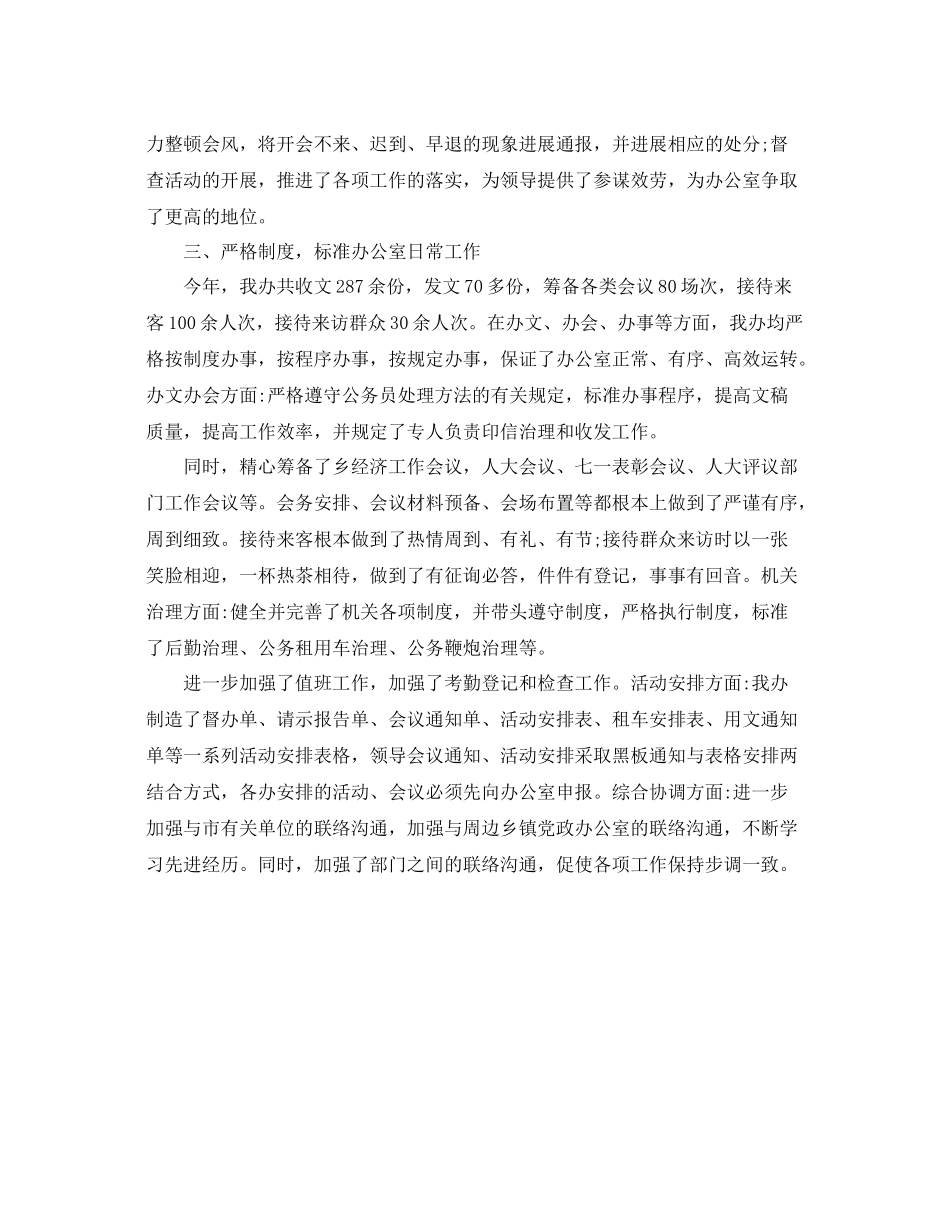 办公室工作参考总结街道党政办公室工作参考总结_第3页