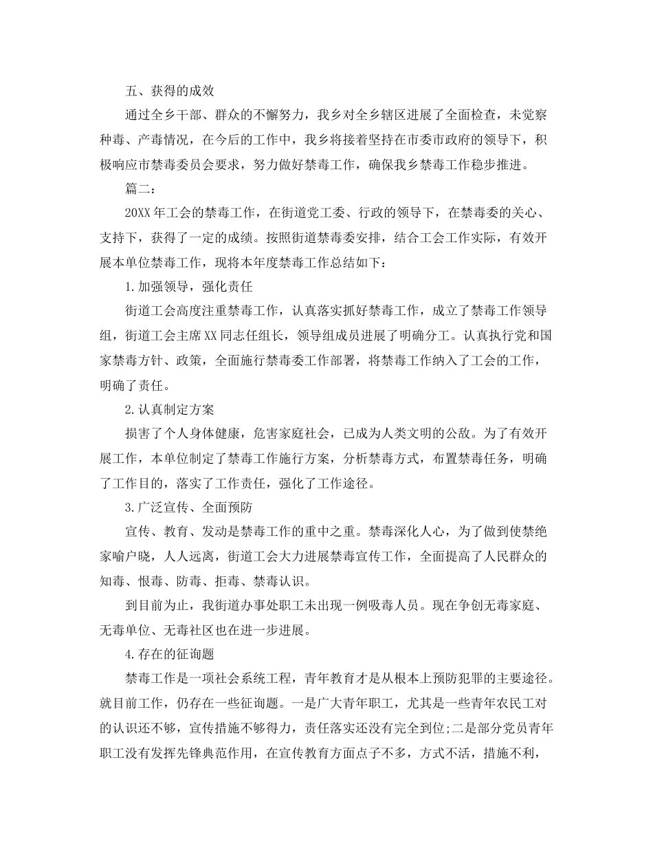 2021年禁毒工作参考总结_第2页