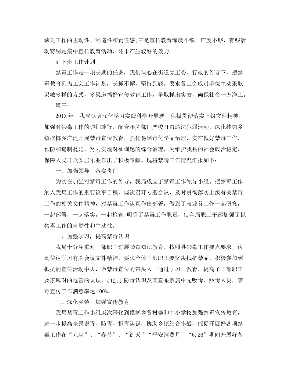 2021年禁毒工作参考总结_第3页