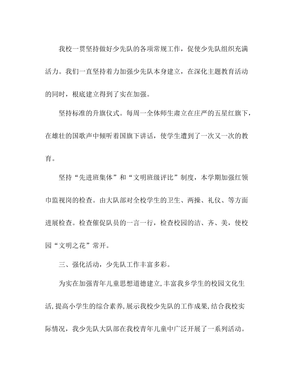 小学少先队大队部工作参考总结（通用）_第3页