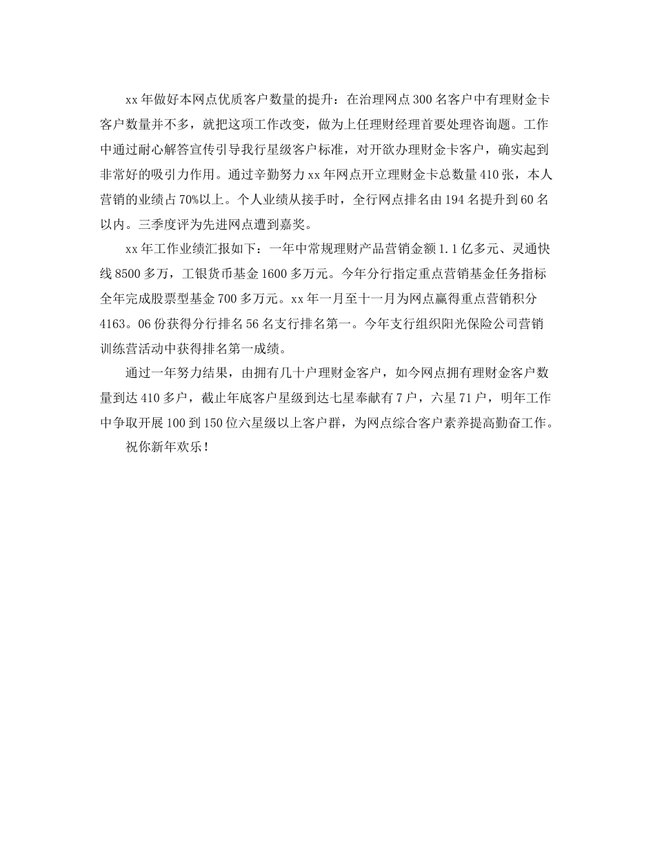 2021年度工作参考总结银行经理年度工作参考总结范文_第2页