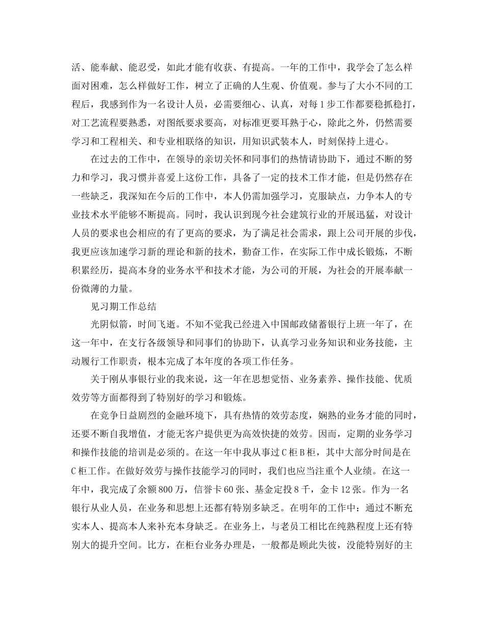 见习期工作参考总结「4篇」_第2页