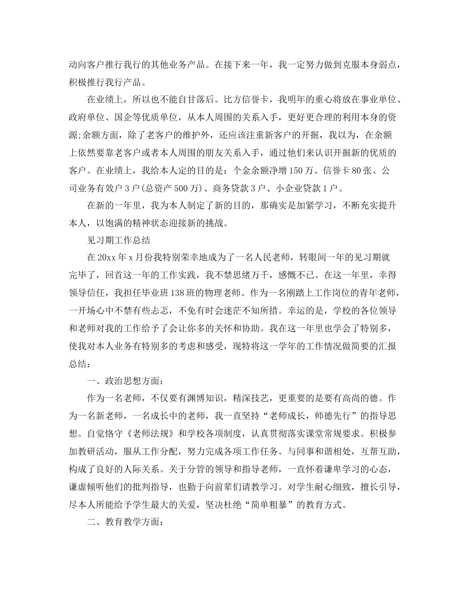 见习期工作参考总结「4篇」_第3页