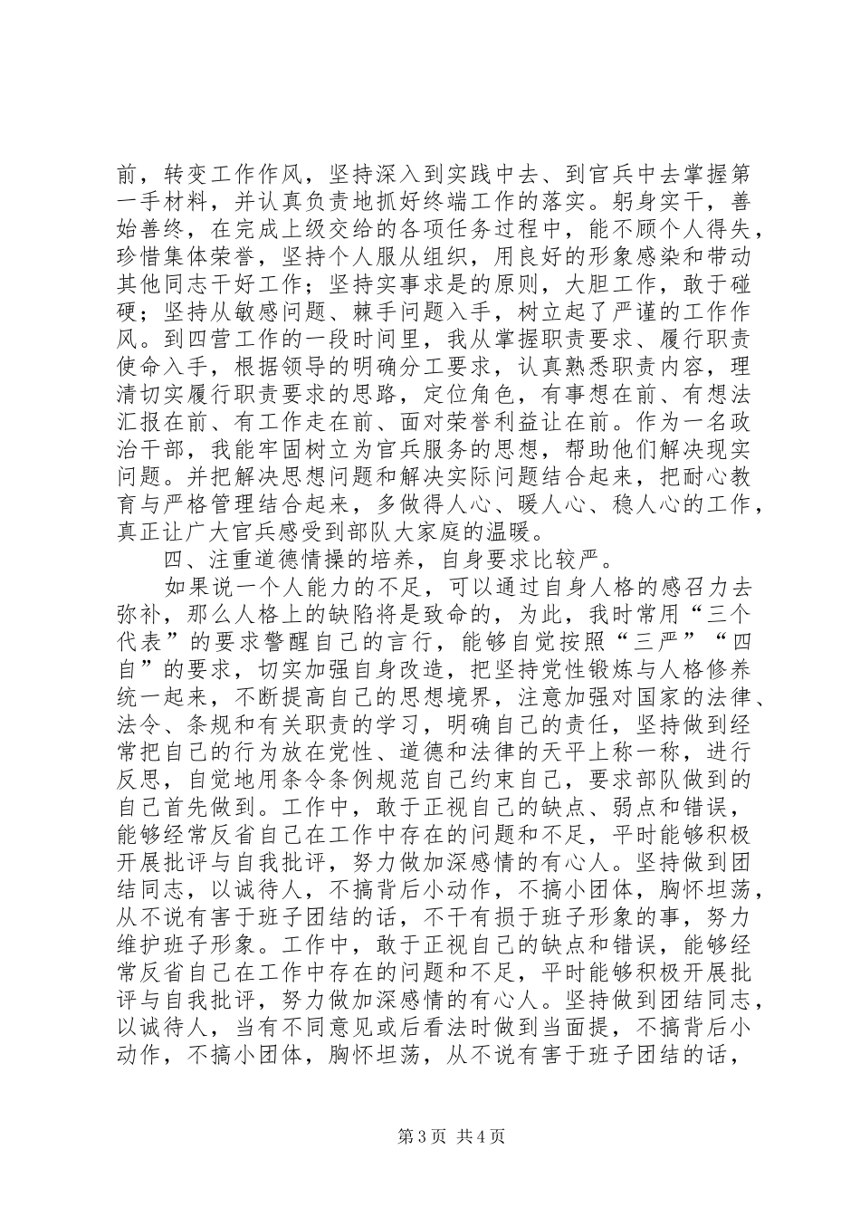 政工干部个人的自查自纠报告范文_第3页