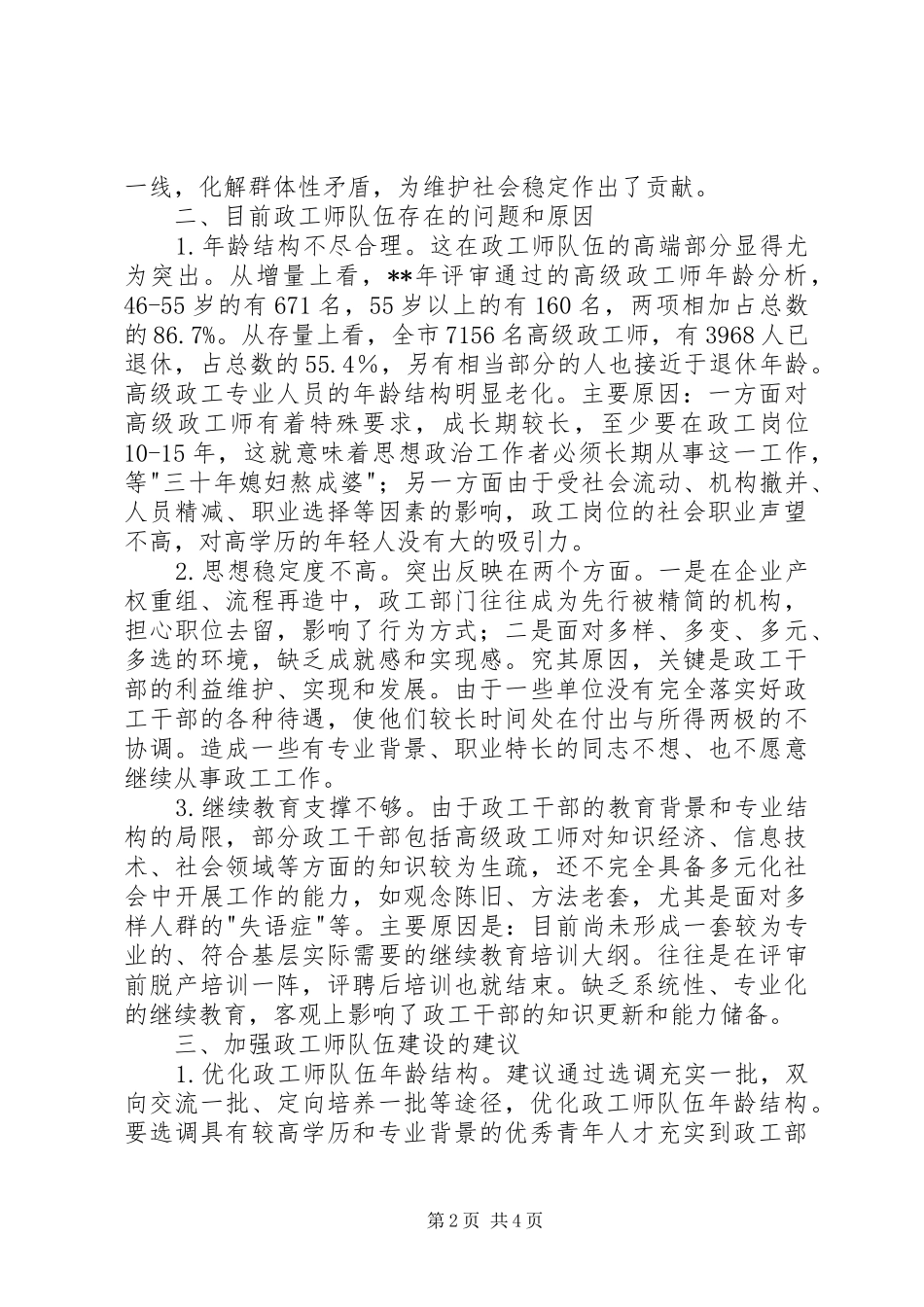政工师队伍建设调研报告_第2页