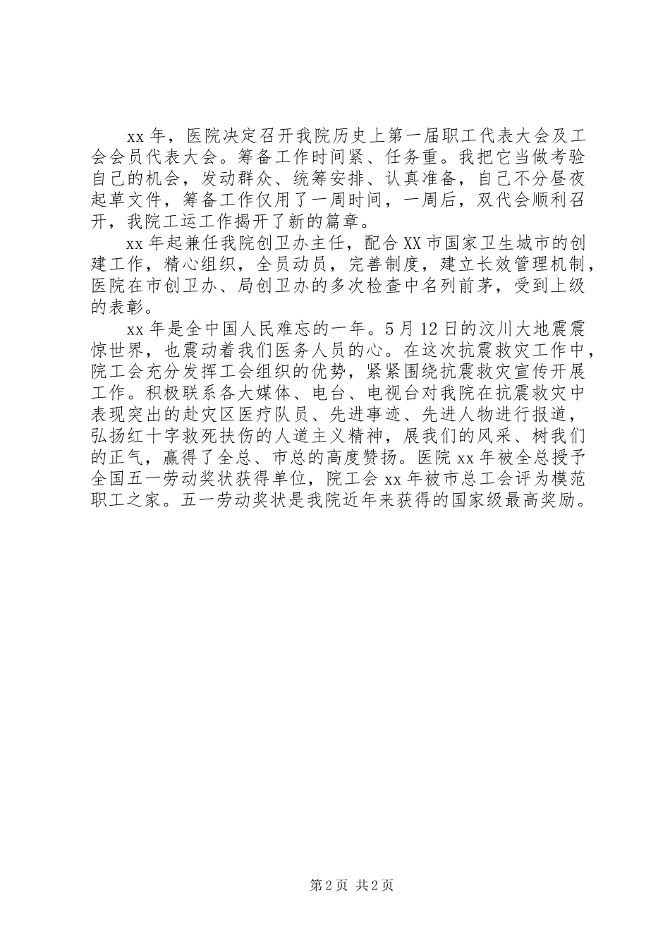 政工师个人业务工作报告_第2页