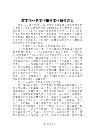 政工师业务工作报告工作报告范文