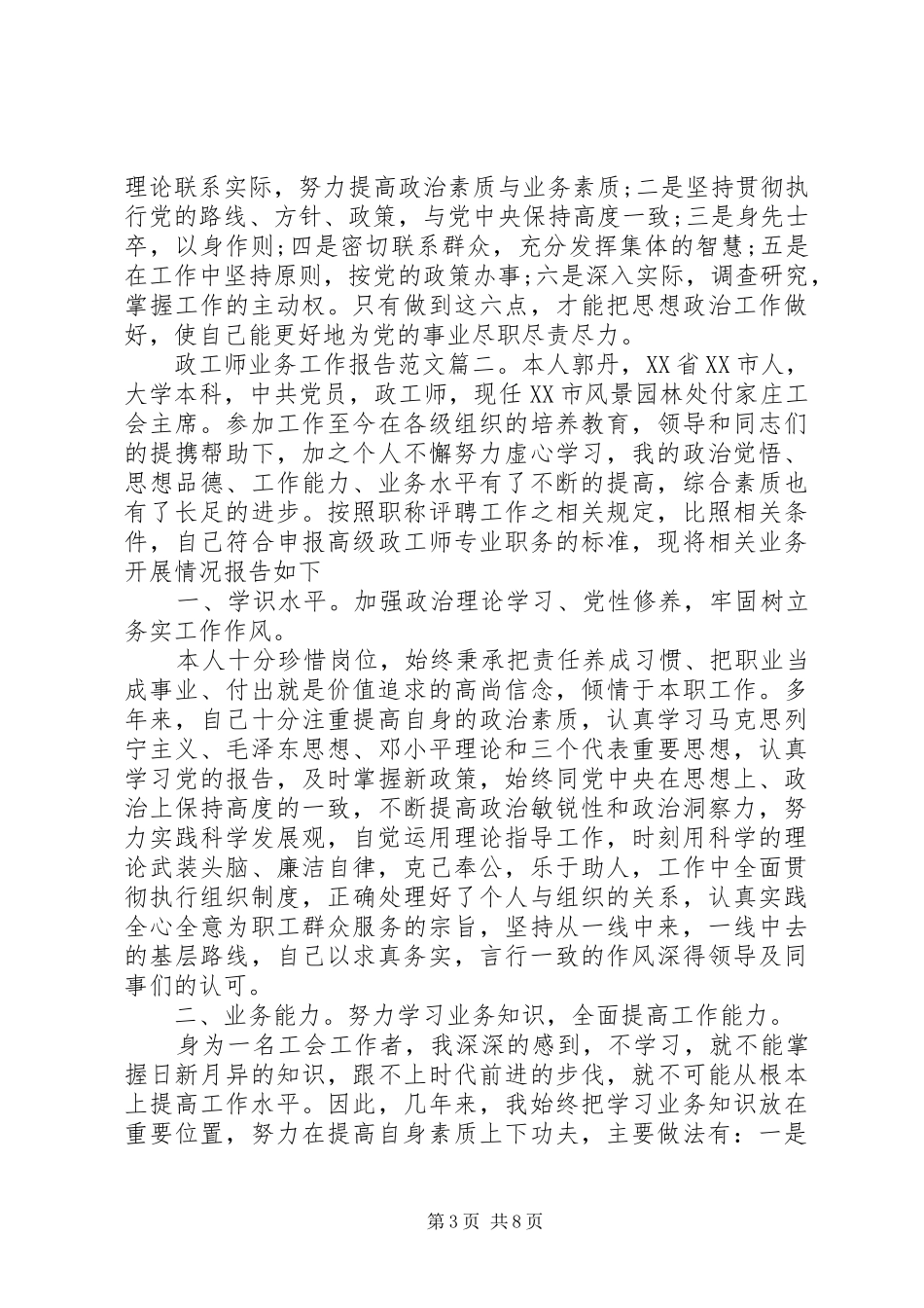 政工师业务工作报告范文3篇_第3页