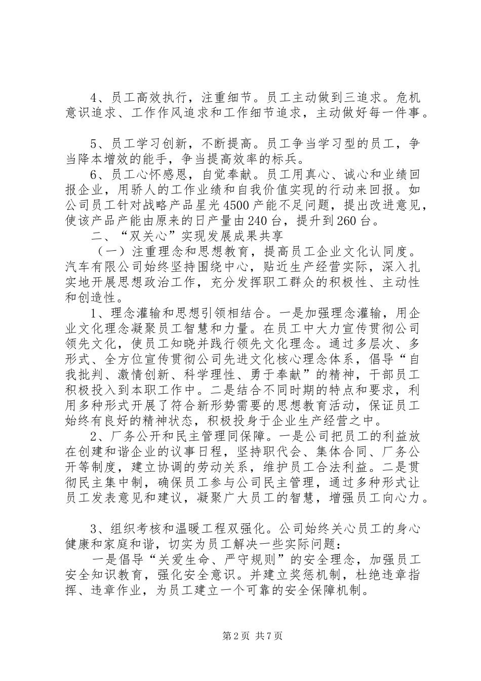 政工企业文明建汇报_第2页