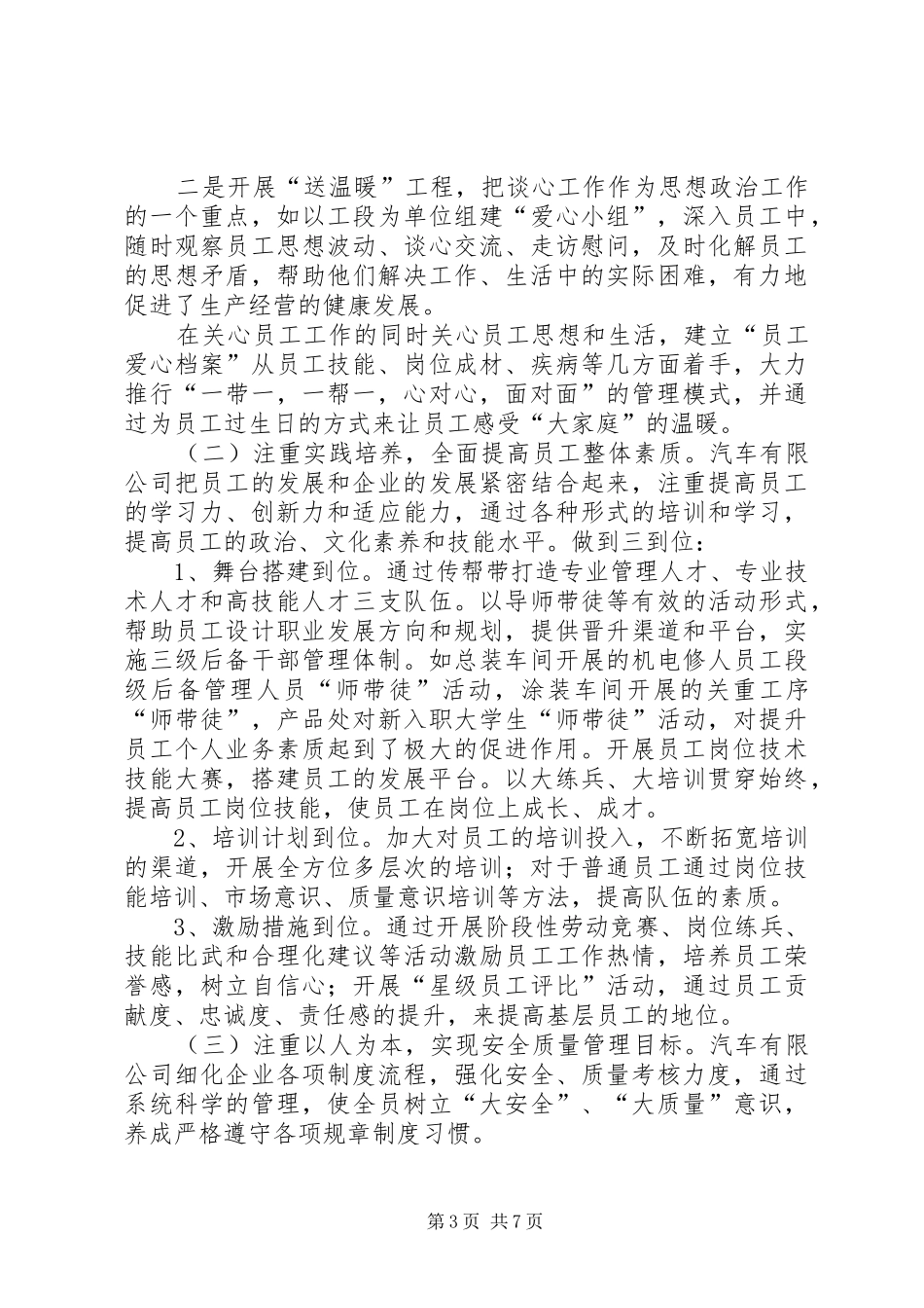 政工企业文明建汇报_第3页