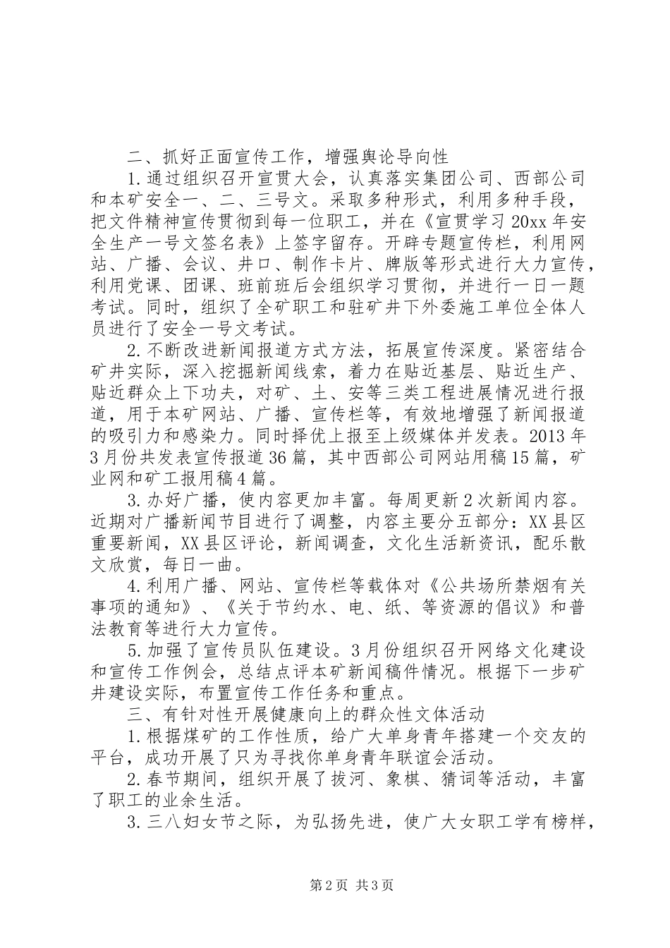 政工例会汇报材料_第2页