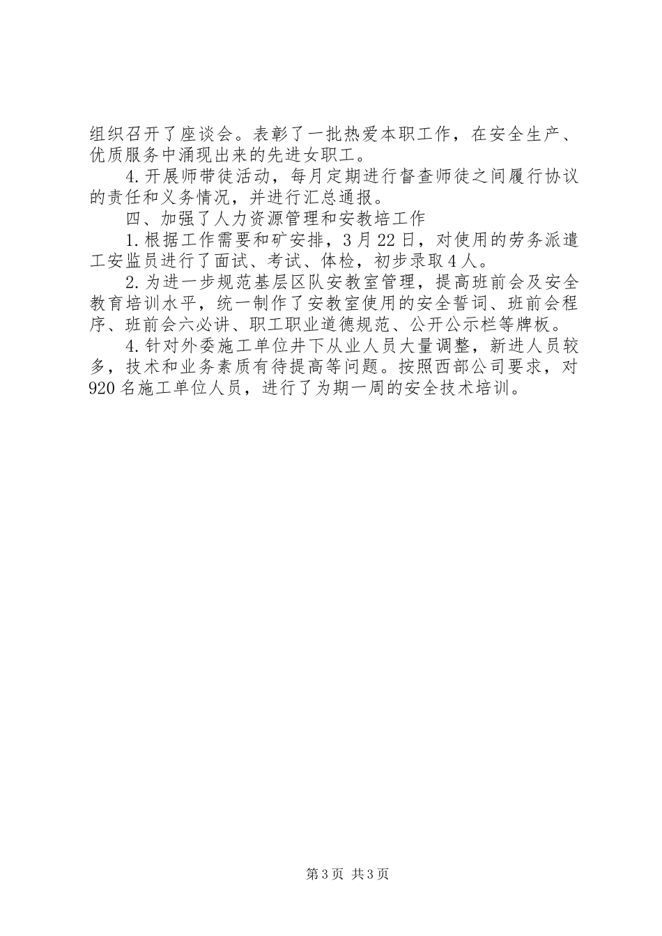 政工例会汇报材料_第3页