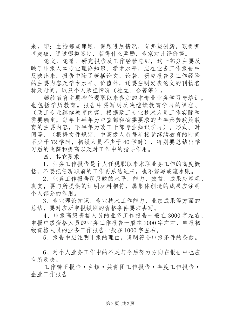 政工业务工作报告工作报告范文_第2页