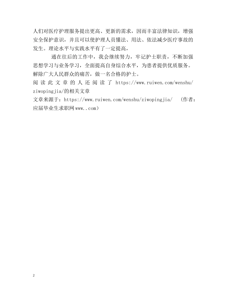 护理专业实习生自我评价 _第2页