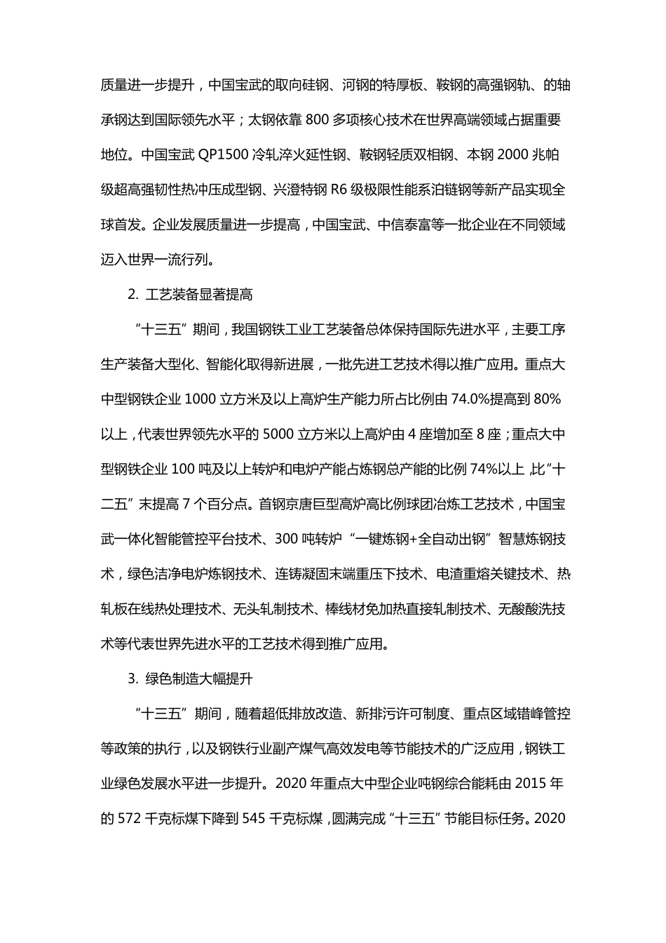 十四五钢铁形势及政策培训_第2页