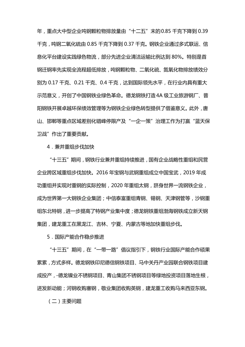 十四五钢铁形势及政策培训_第3页