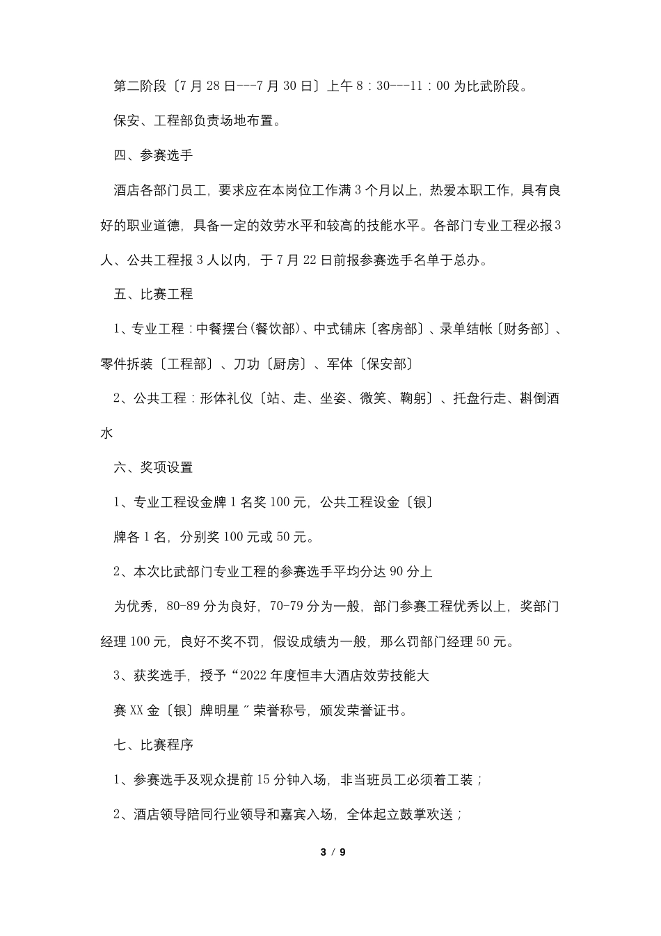 酒店服务技能大赛方案_第3页