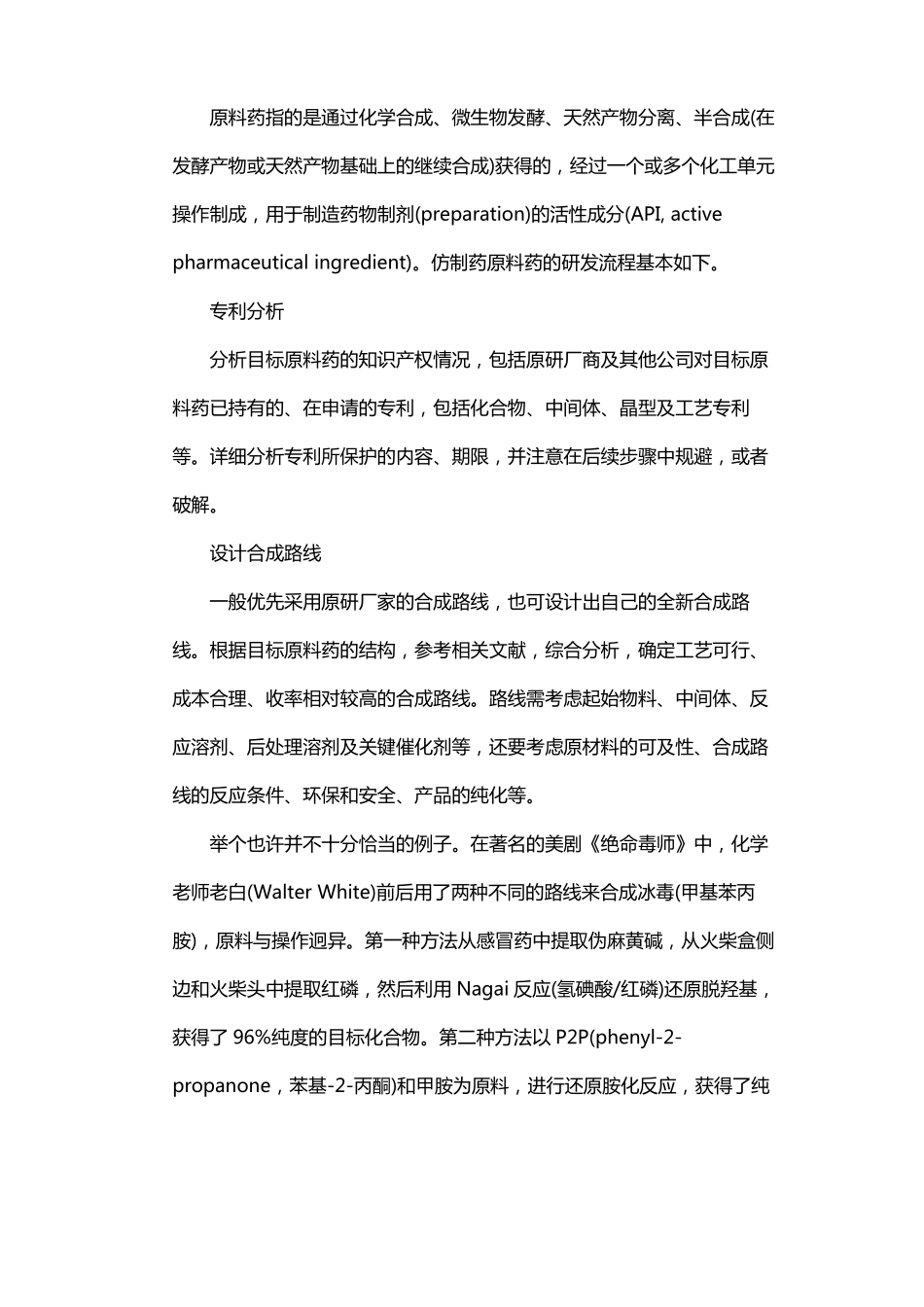 原料药研发成本案例_第2页