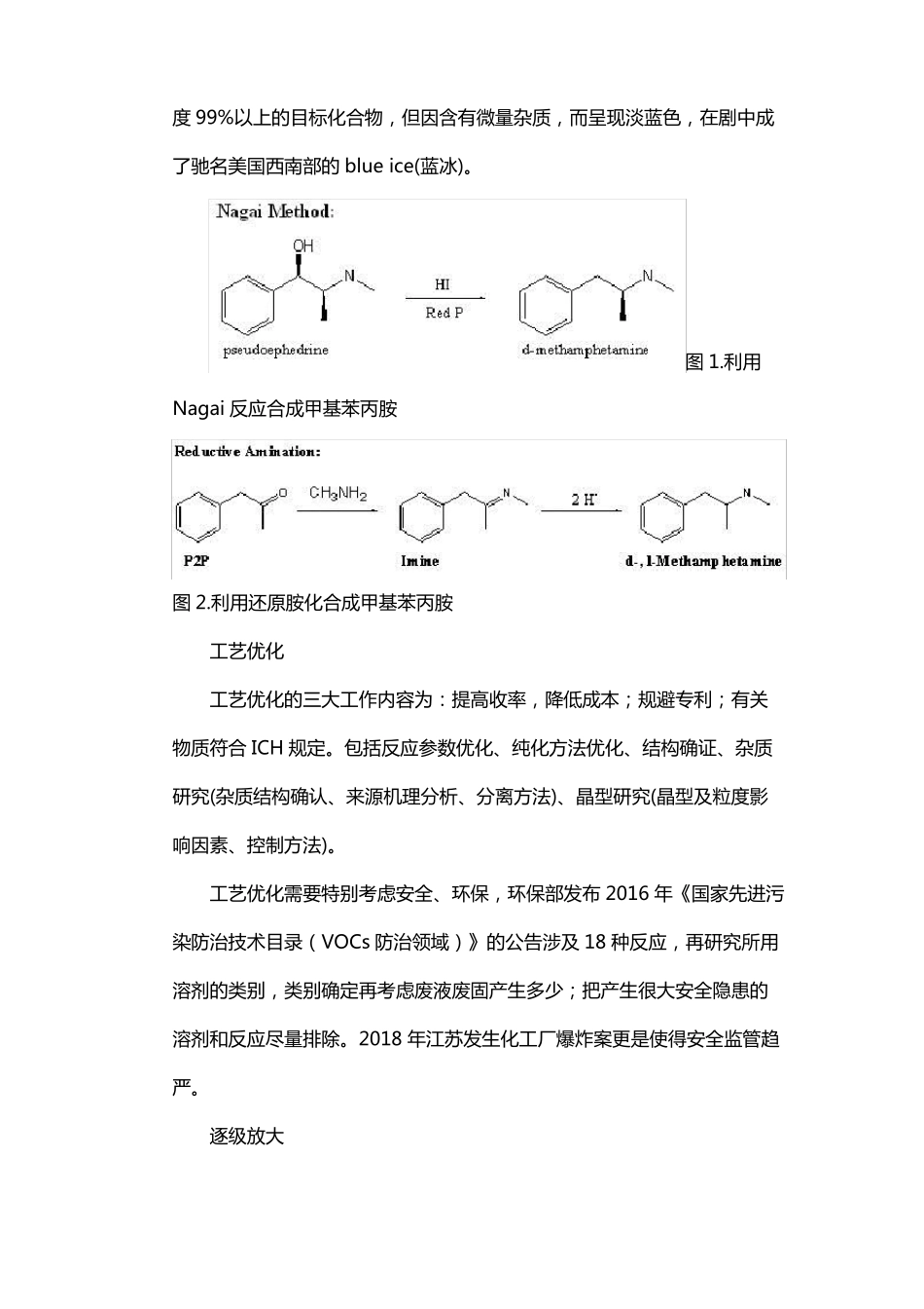 原料药研发成本案例_第3页