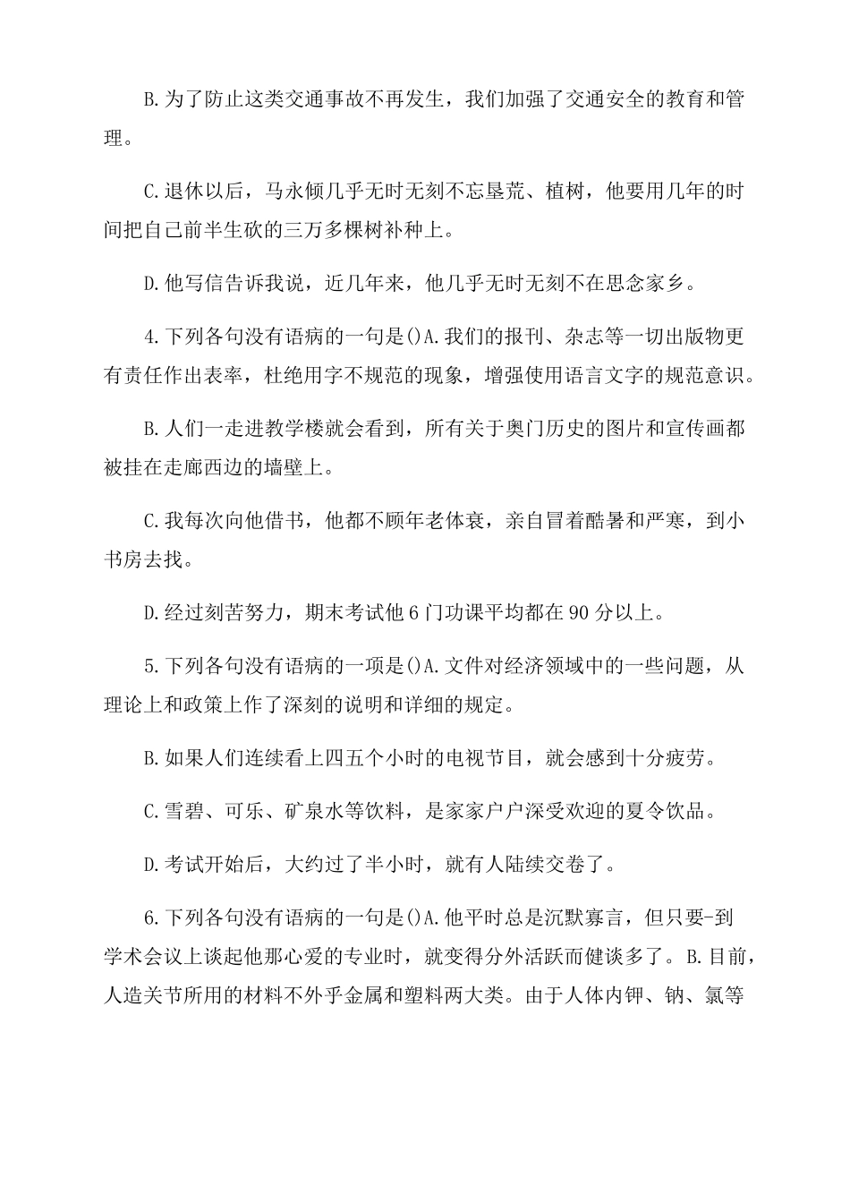 病句修改专题训练2022病句专题训练_第2页