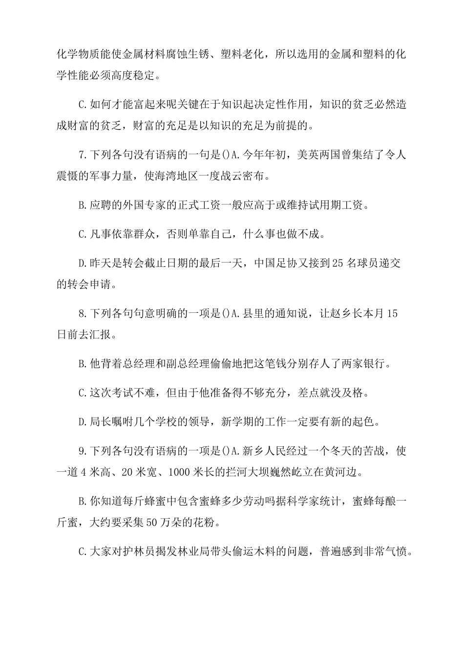 病句修改专题训练2022病句专题训练_第3页