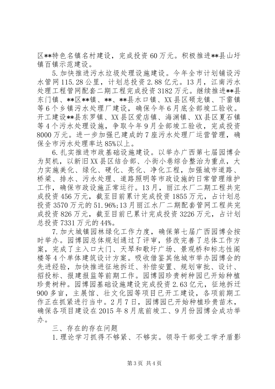 政委开展三严三实情况汇报_第3页