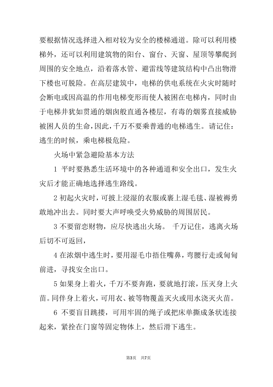 火灾逃生的基本原则_第3页