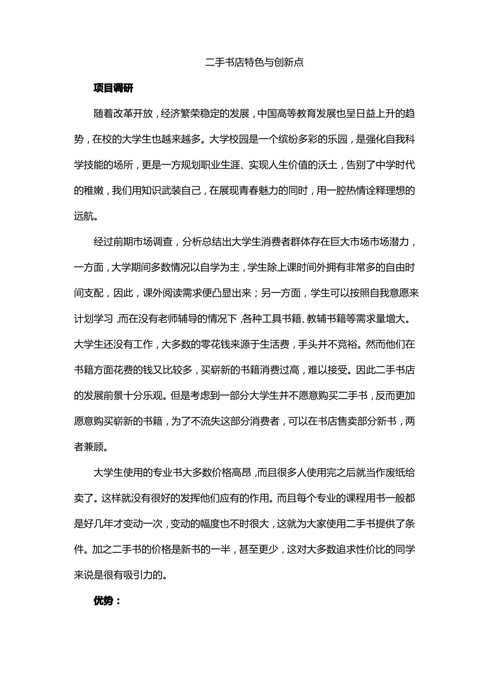 二手书店特色与创新点_第1页