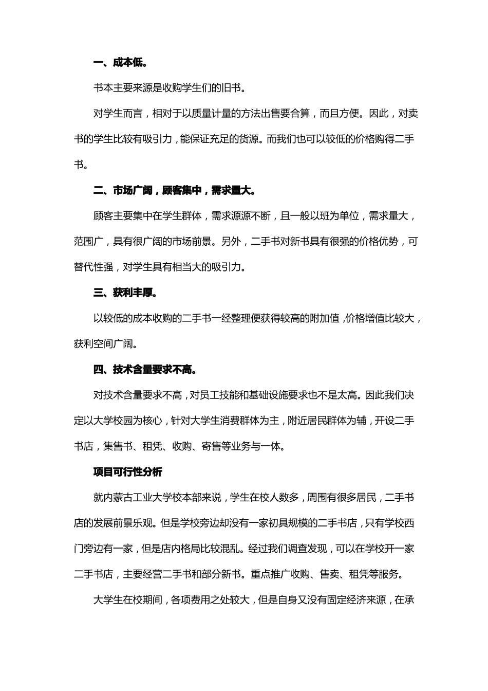 二手书店特色与创新点_第2页