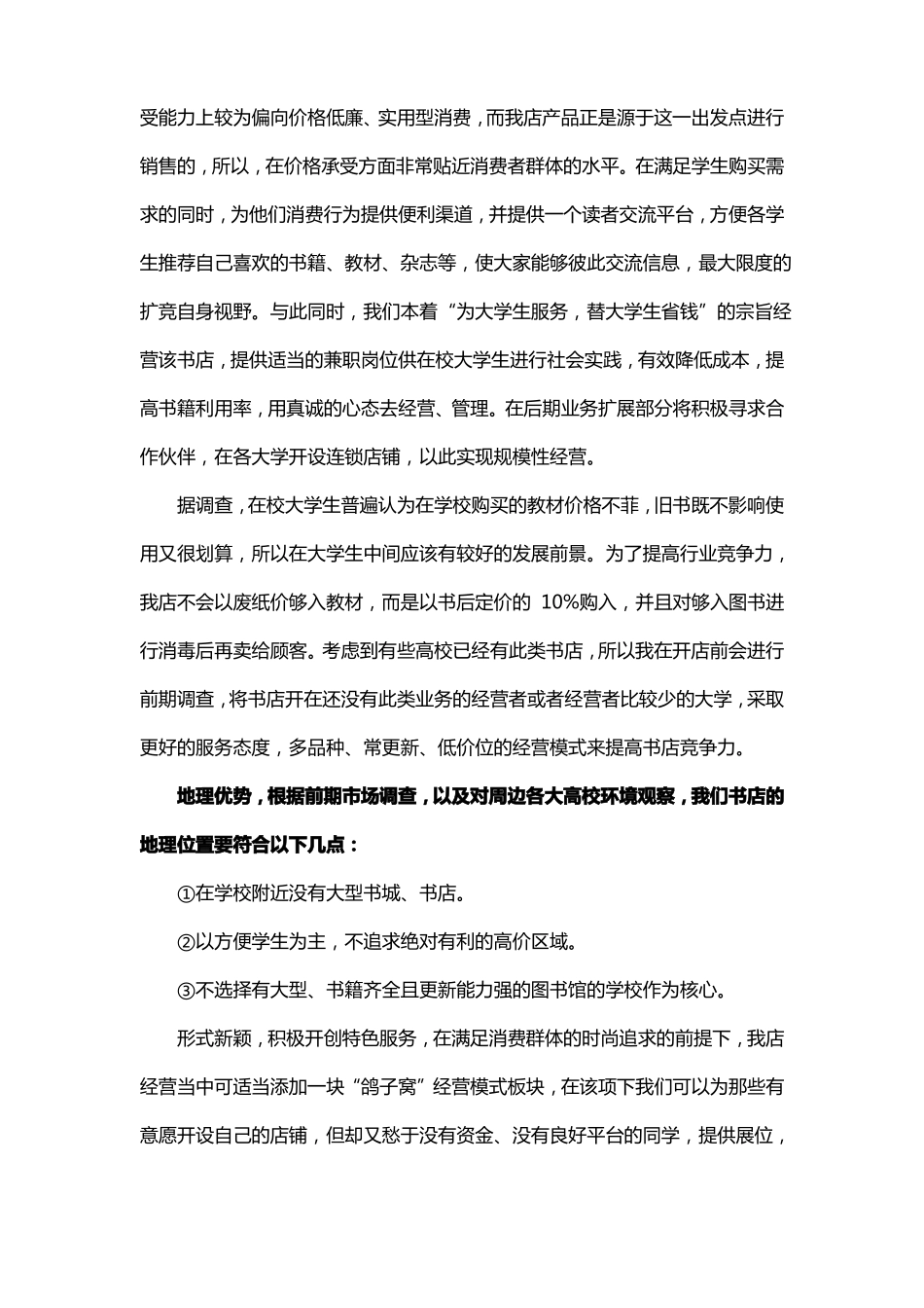 二手书店特色与创新点_第3页