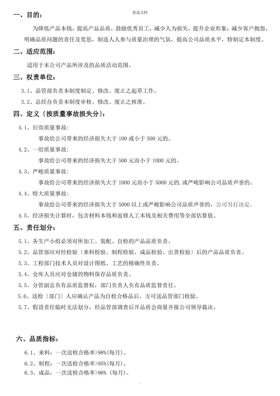 品质奖惩管理制度_第2页