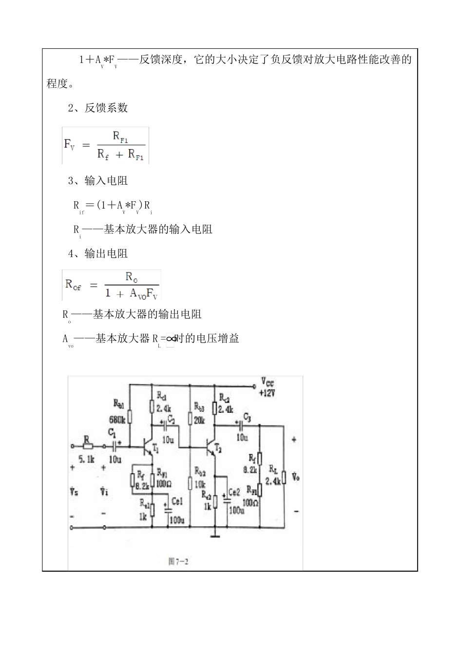 负反馈放大电路试验_第2页