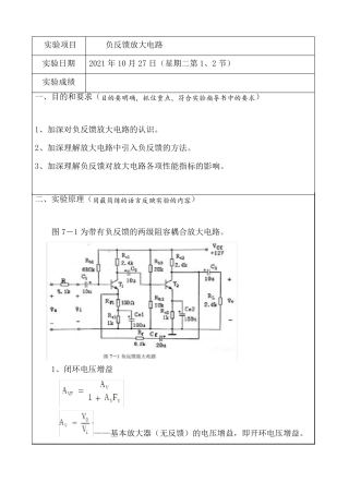 负反馈放大电路试验