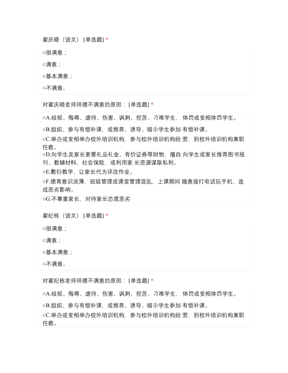 临沂方城镇义山小学2021年上半年教师师德满意度测评_第3页