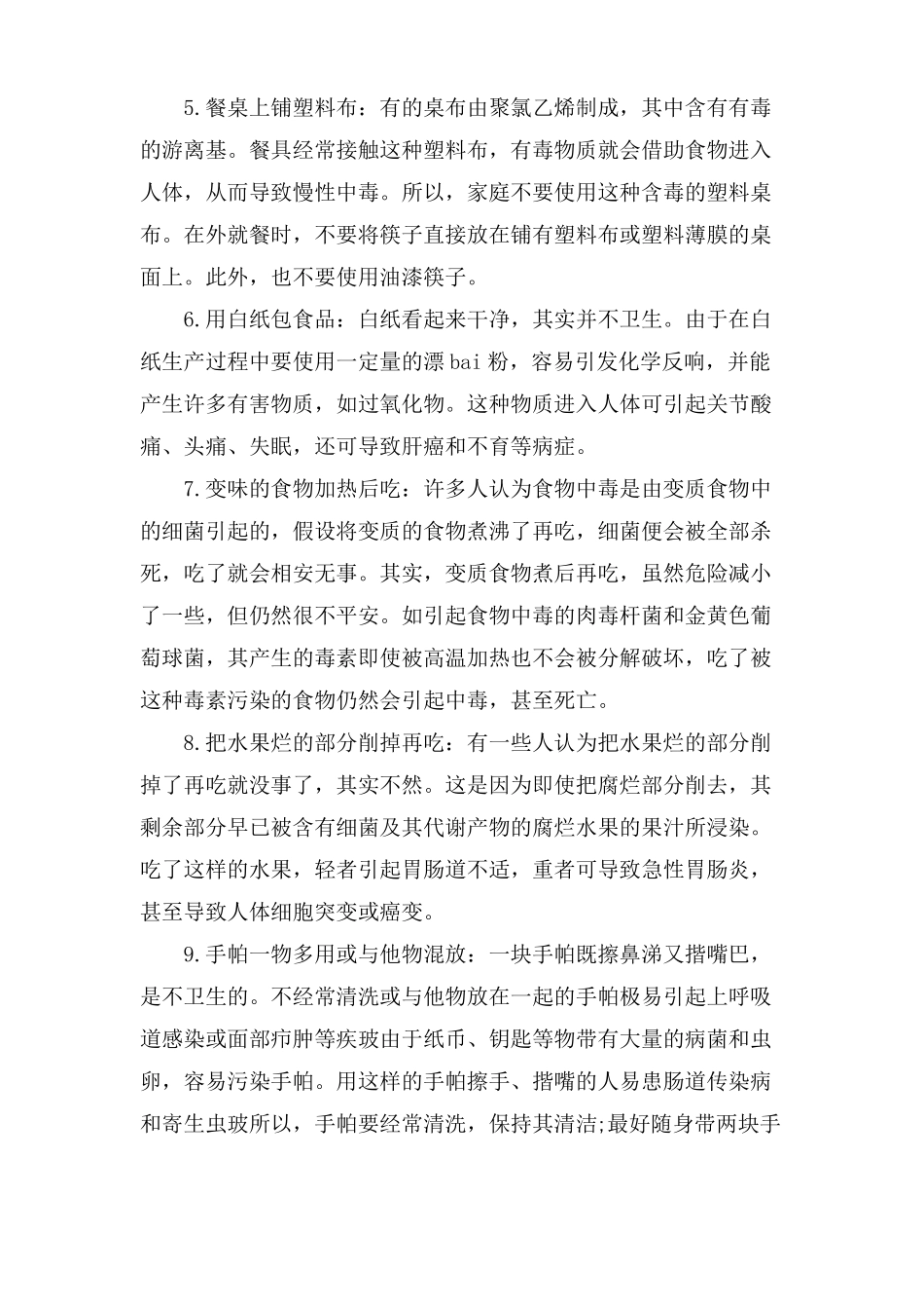 小学生生活小常识广播稿_第2页