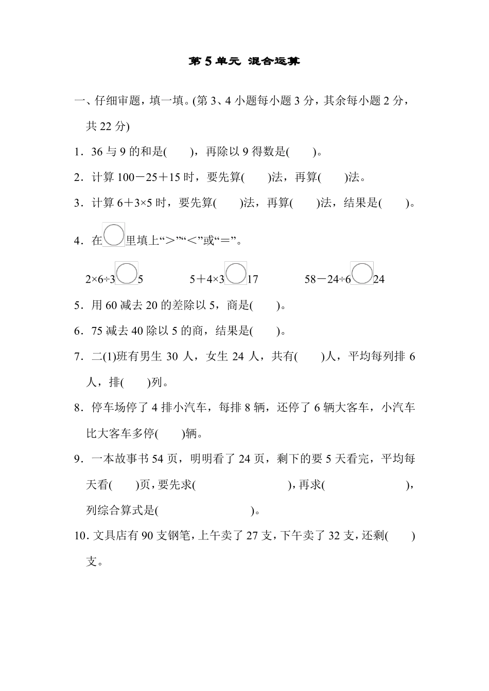 人教版二年级数学下册第5单元混合运算测试卷附答案_第1页