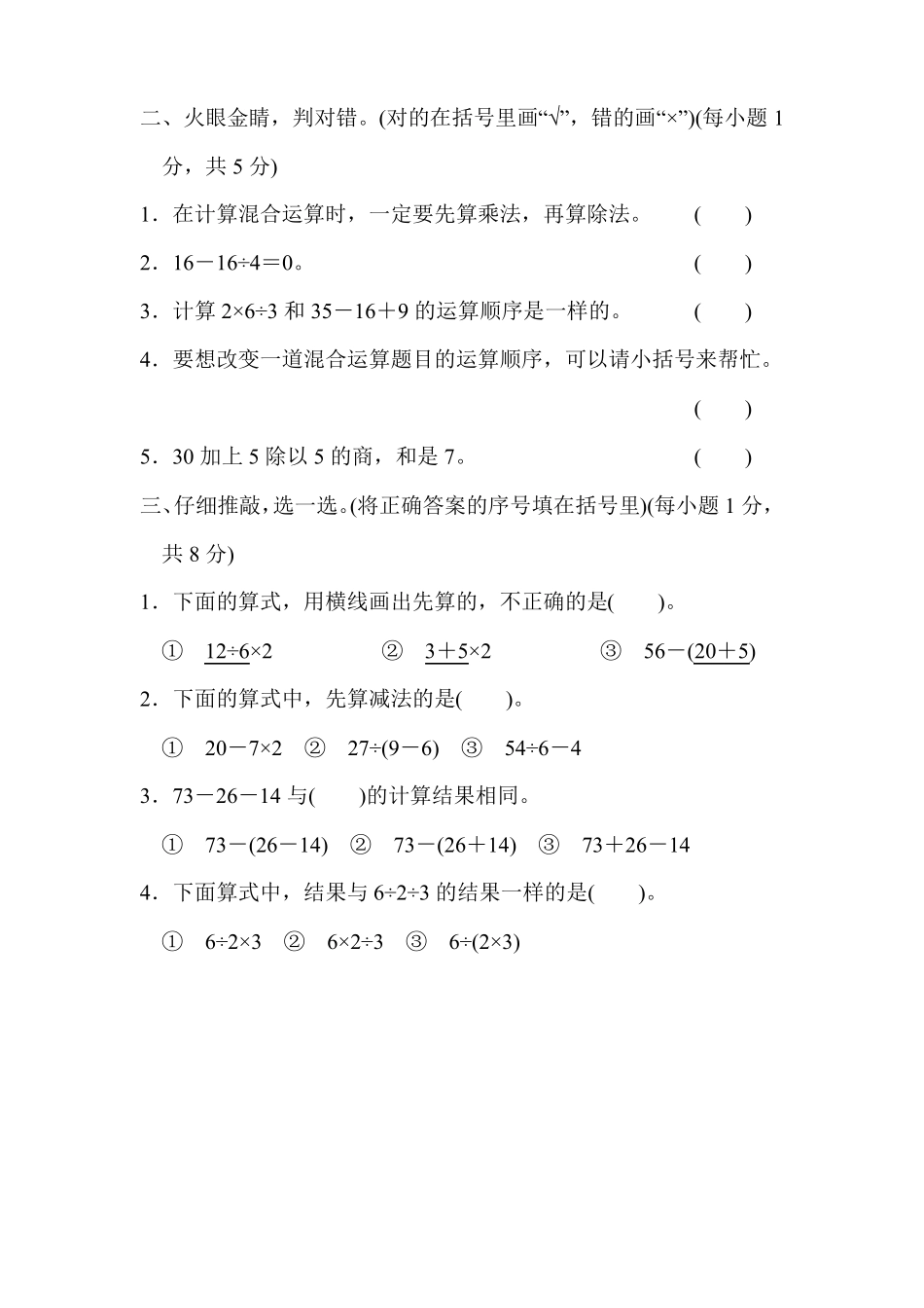 人教版二年级数学下册第5单元混合运算测试卷附答案_第2页
