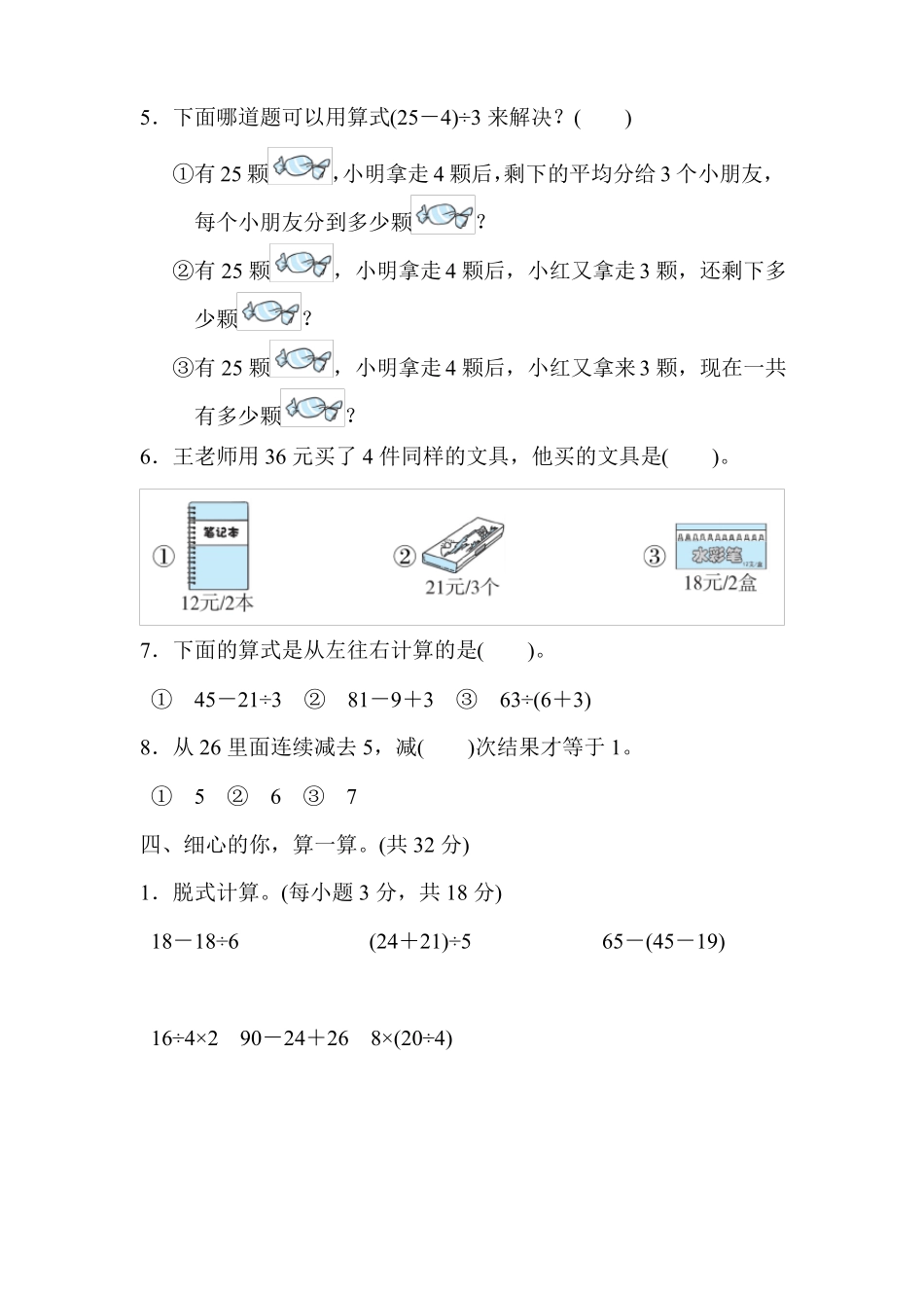 人教版二年级数学下册第5单元混合运算测试卷附答案_第3页