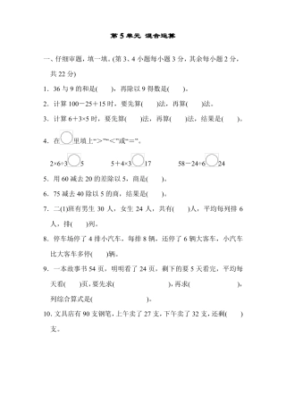 人教版二年级数学下册第5单元混合运算测试卷附答案