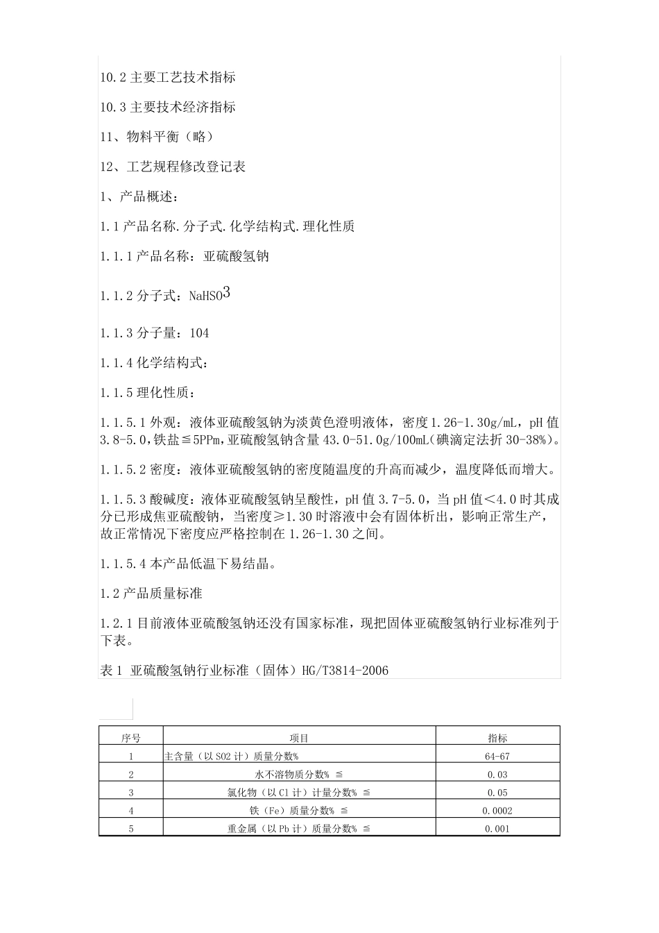 亚硫酸氢钠工艺操作规程_第2页