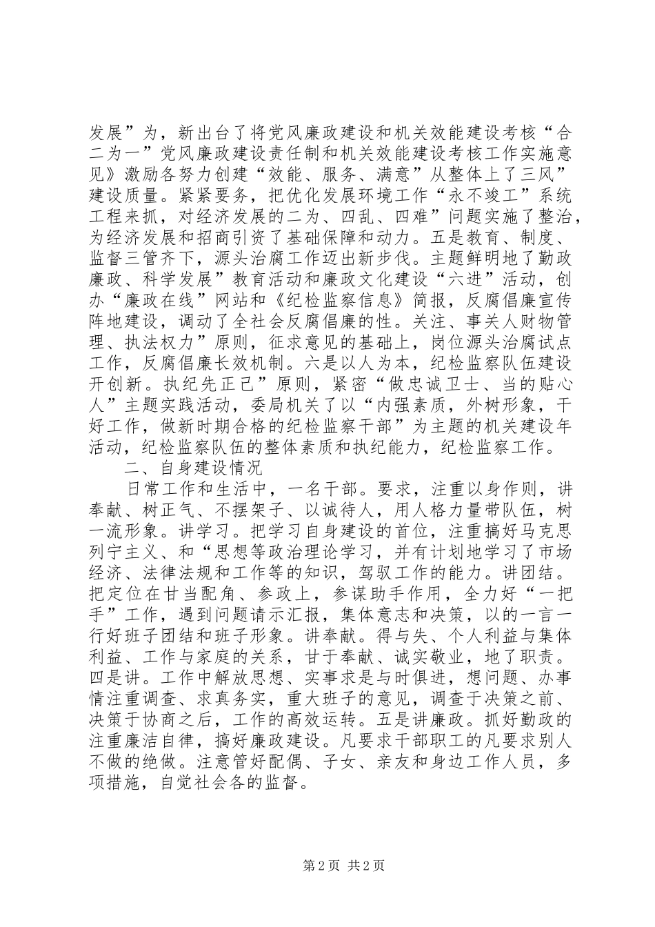 政委书记履职工作汇报_第2页