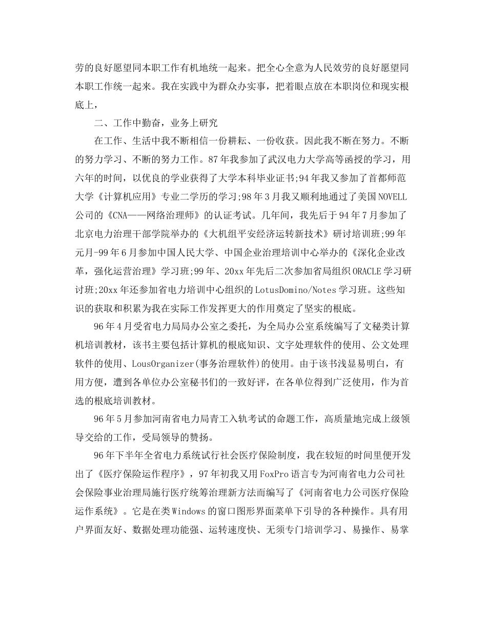 2021年度工作参考总结个人年度工作参考总结范本参考_第2页