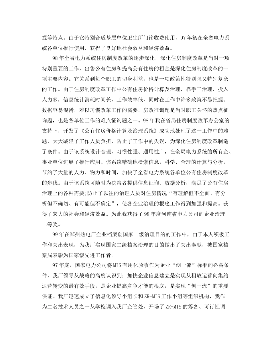 2021年度工作参考总结个人年度工作参考总结范本参考_第3页