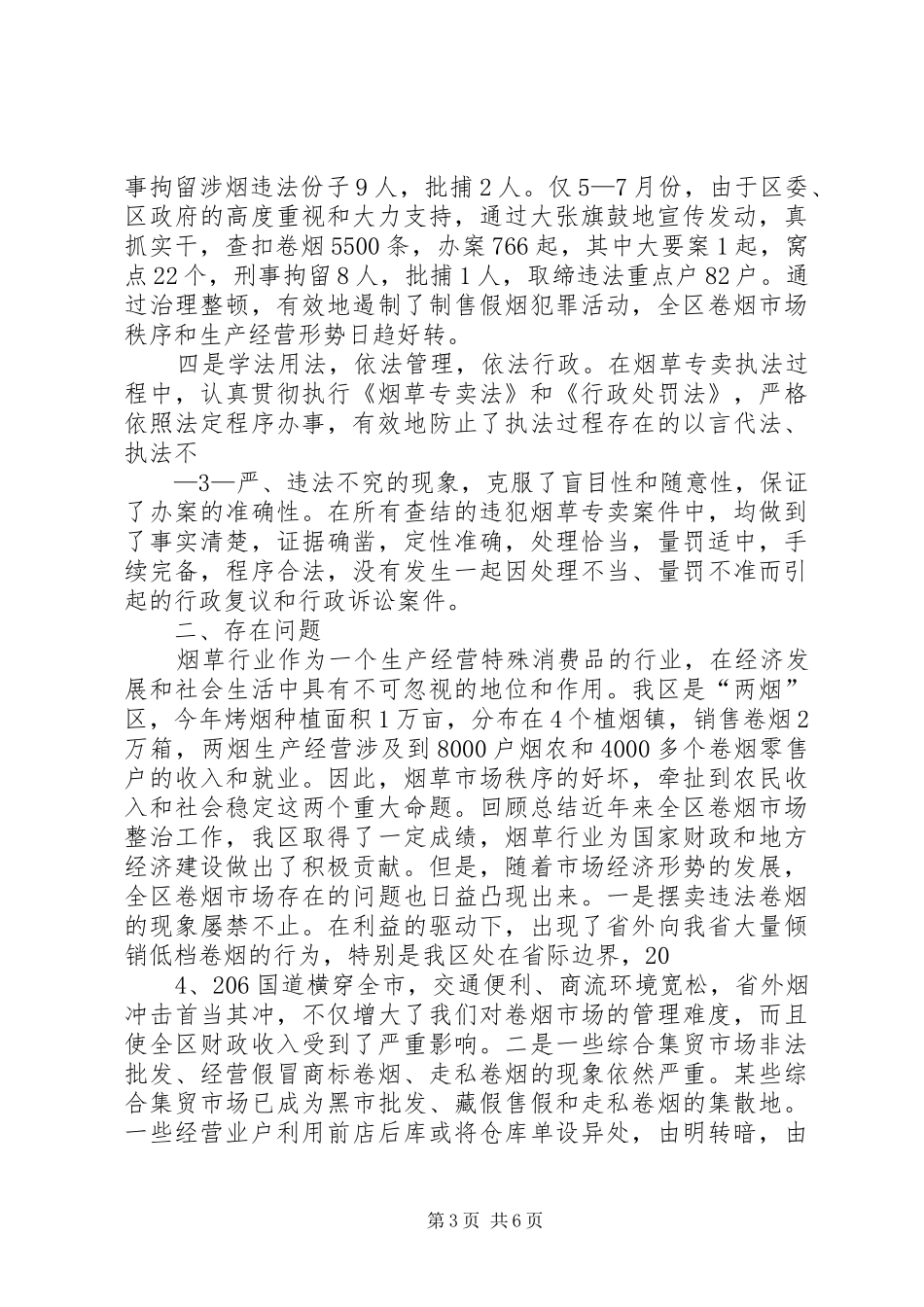 政协项目建设视察汇报[五篇范文]_第3页