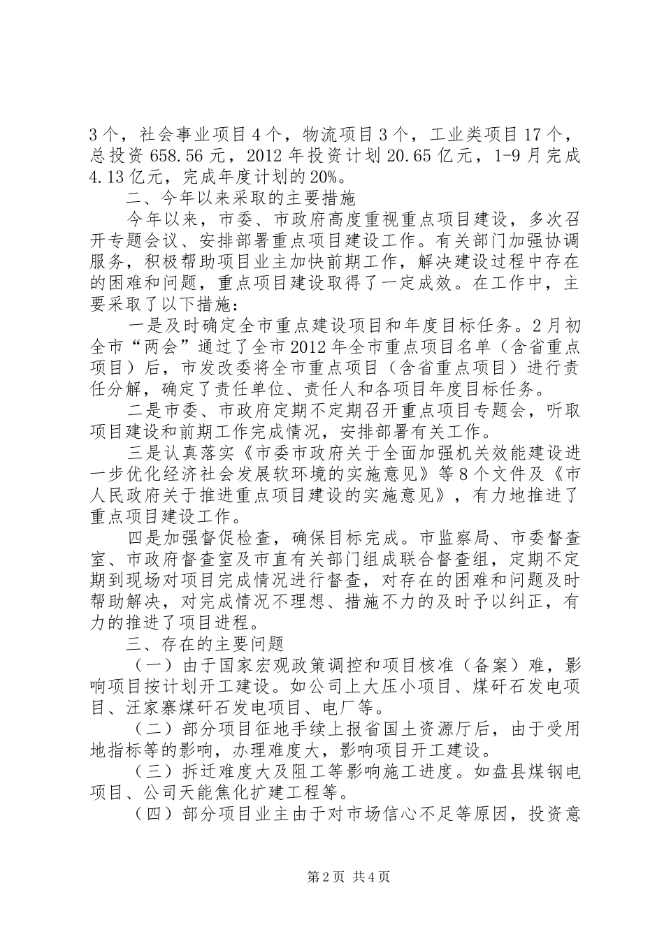 政协项目建设视察汇报_第2页