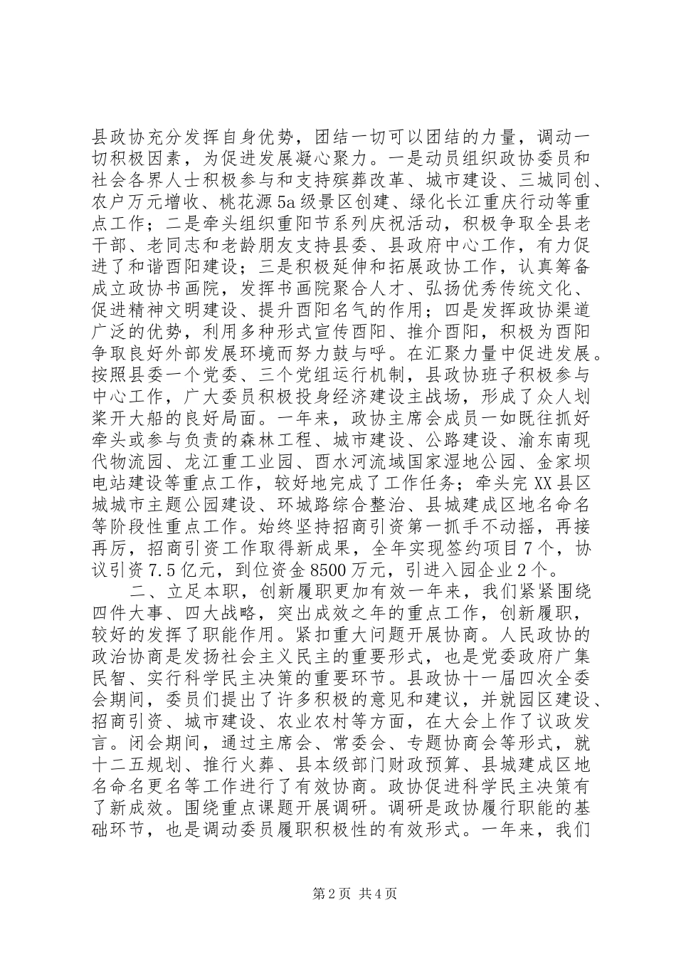 政协酉阳县第十一届委员会常务委员会工作报告_第2页