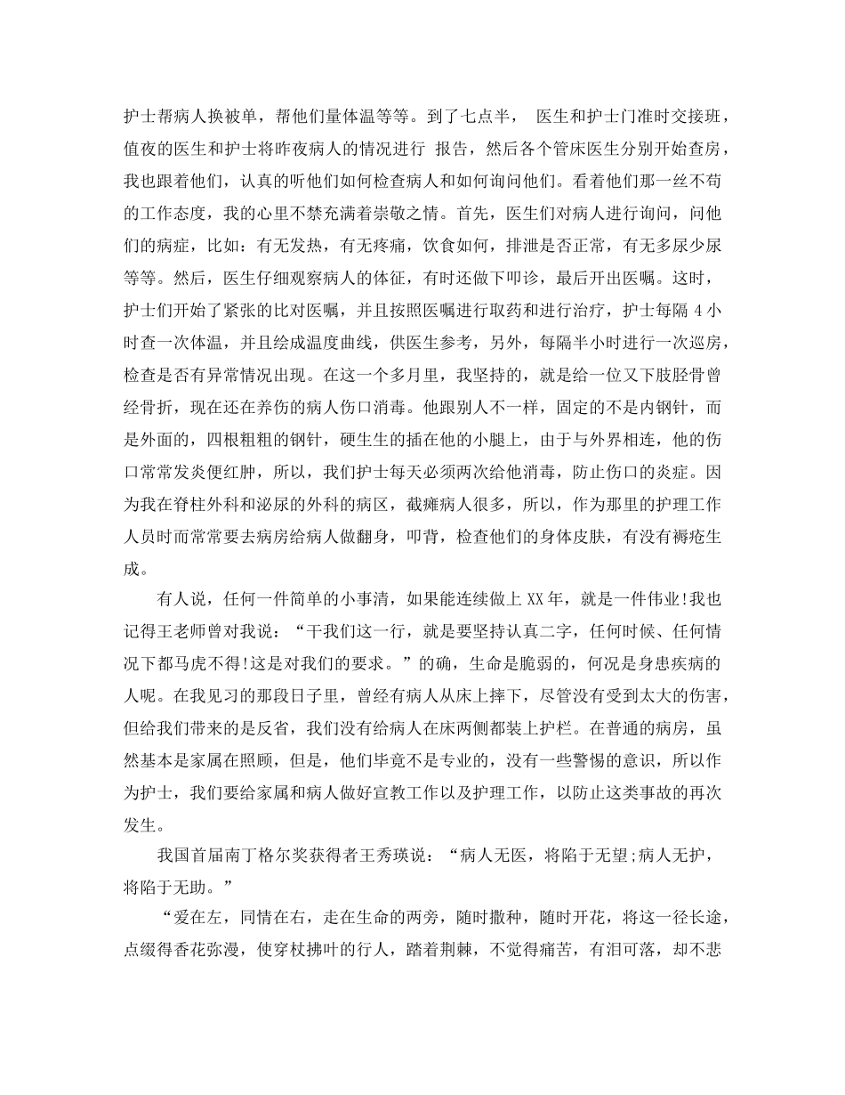 护理专业学生实训总结 _第3页