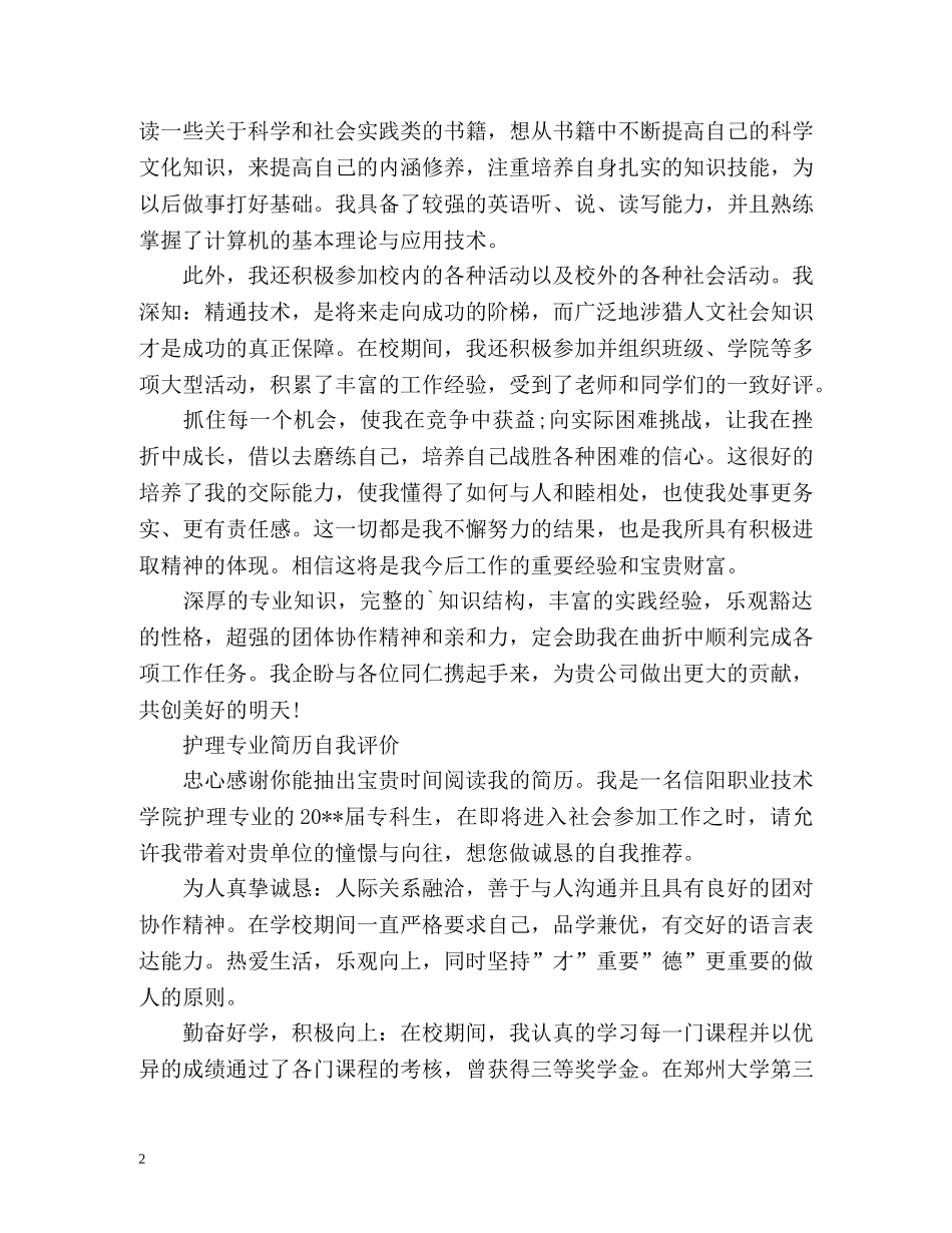 护理专业个人简历自我评价 _第2页